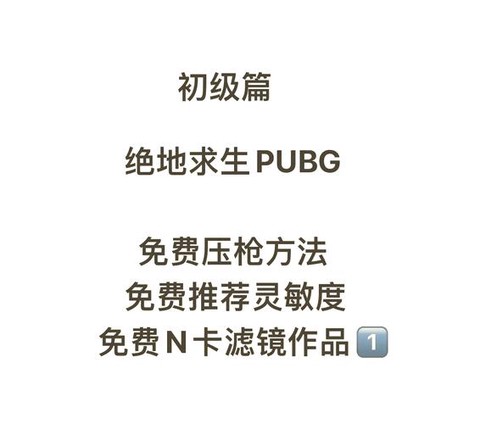 绝地求生怎么设置灵敏度好压枪[图2]