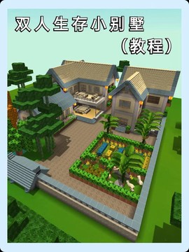 迷你世界怎么种房子