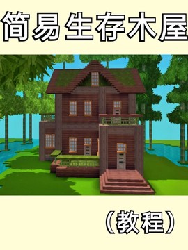 迷你世界怎么种房子[图1]