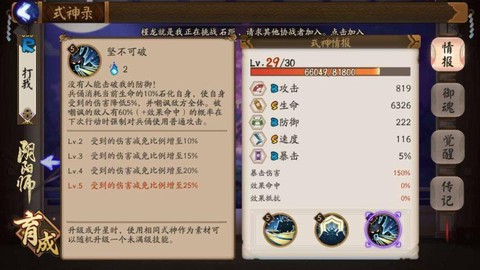 阴阳师效果命中怎么堆[图1]