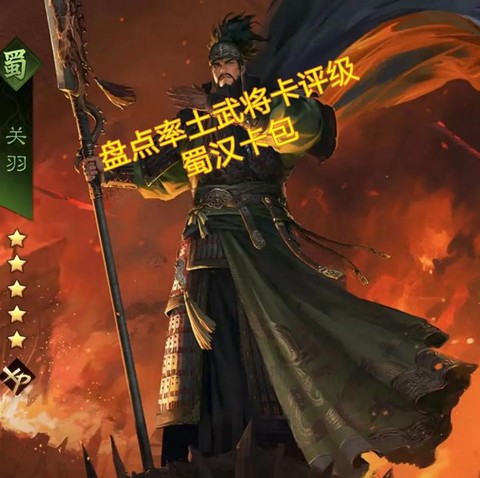 率土之滨蜀之智怎么样