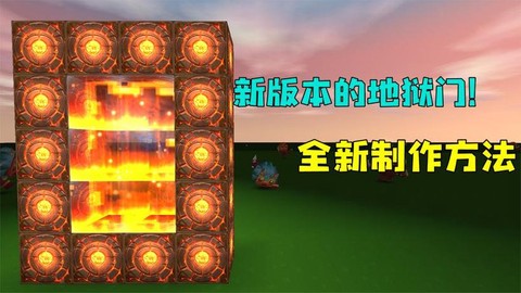 迷你世界如何去地狱[图2]