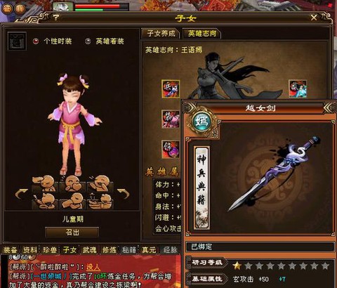 天龙八部子女有什么用[图2]