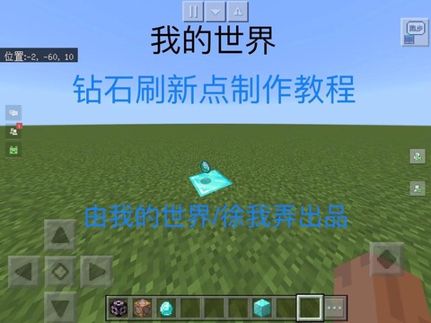 我的世界手机版怎么扔钻石[图1]