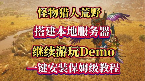 怪物猎人怎么去野外[图1]