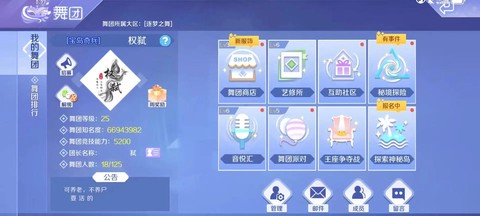 qq炫舞怎么创造舞团[图1]