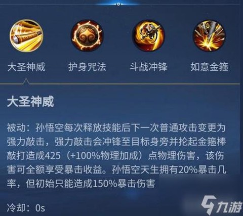 孙悟空王者荣耀怎么玩[图1]