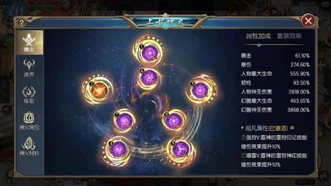 魔域口袋版怎么图腾[图2]