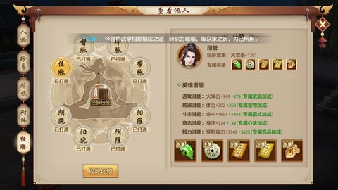 天龙八部3逍遥怎么加点[图2]