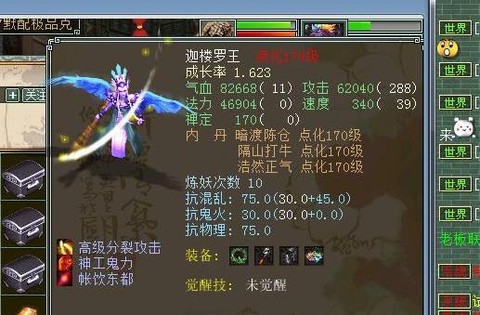 大话2迦楼罗王怎么加点[图2]