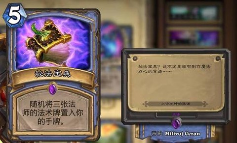 炉石传说秘法宝典怎么获得[图2]