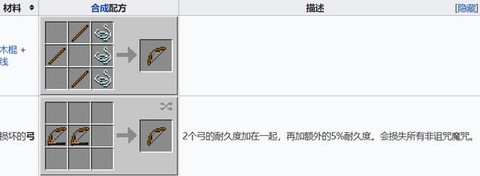 我的世界铁弓怎么做