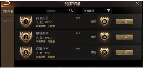 魔域怎么参加军团战[图2]