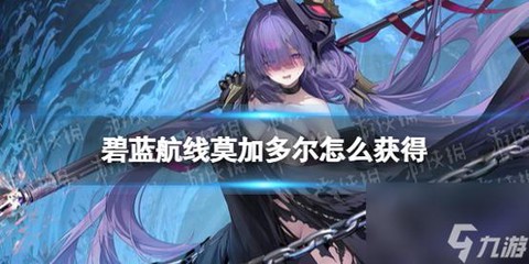 碧蓝航线如何刷吃喝[图2]