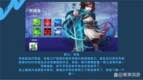 手游大话西游什么职业好[图2]