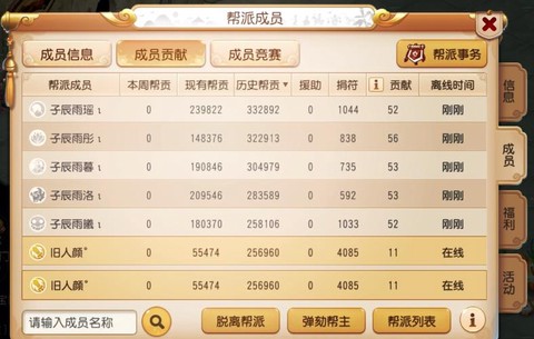 梦幻西游帮派敌对怎么刷