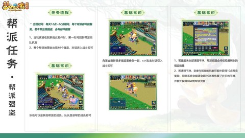 梦幻西游帮派敌对怎么刷[图2]