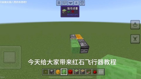 我的世界手机版怎么飞起来[图1]