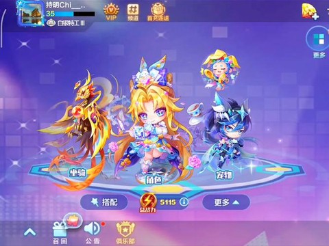 天天酷跑时装怎么换