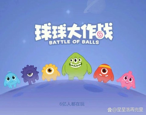 球球大作战什么叫踩球[图2]