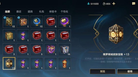 英雄联盟盒子有什么[图1]