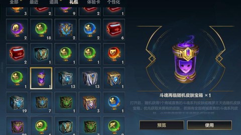 英雄联盟盒子有什么[图2]