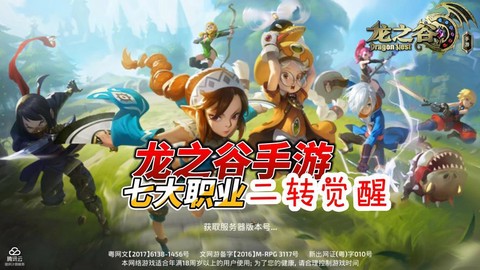 龙之谷手游怎么转角色