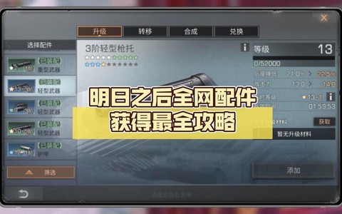 明日之后配件怎么获得[图1]