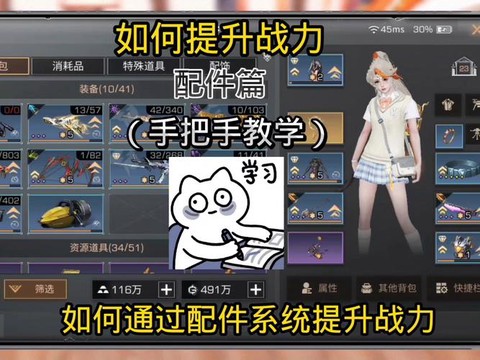 明日之后配件怎么获得[图2]