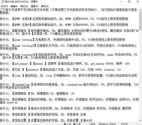 金庸群侠传怎么用指令[图1]