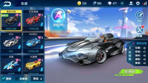 qq飞车怎么移动分组