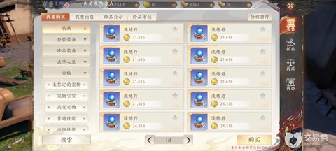 天龙八部怎么洗练宠物