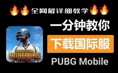 绝地求生怎么下载啊