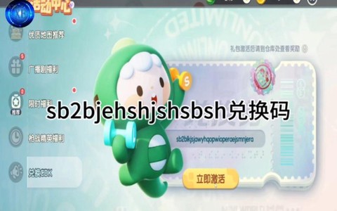 迷你世界激活码礼包的密码是什么[图1]