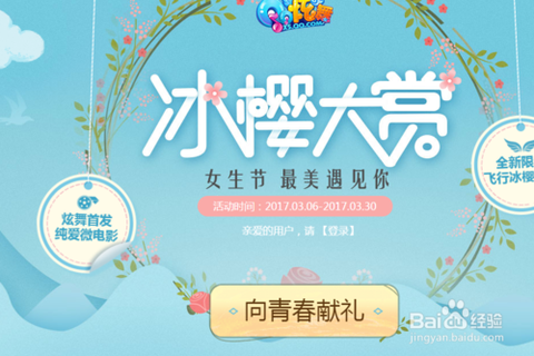 qq炫舞冰块怎么用