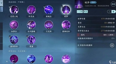 逆水寒九灵技能怎么用[图1]