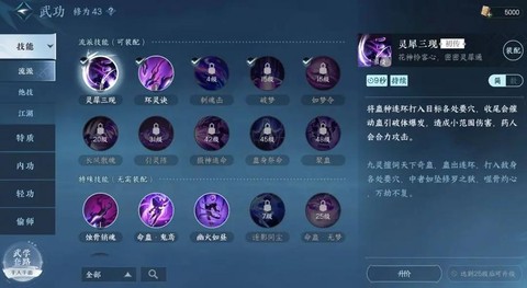 逆水寒九灵技能怎么用[图2]