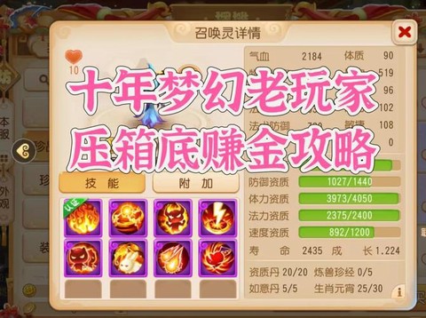 梦幻西游体力怎么赚钱[图2]