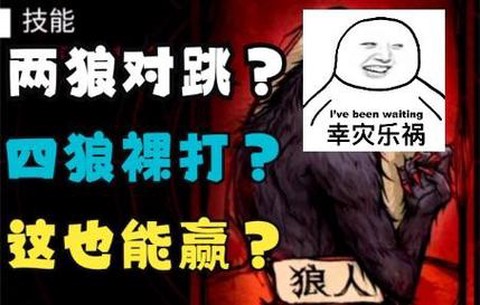 狼人杀裸打什么意思