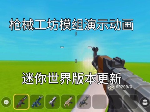 迷你世界生存怎么做枪[图2]