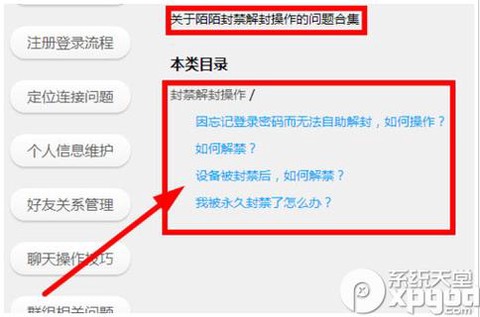 永恒纪元禁言怎么办[图2]