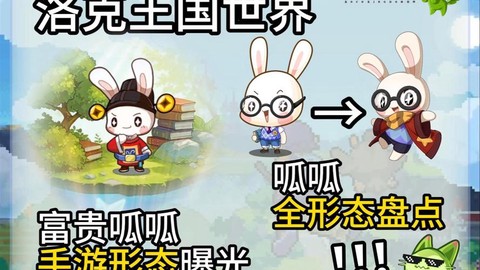 洛克王国呱呱怎么进化