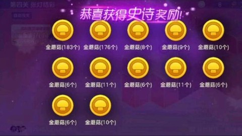 球球大作战蘑菇怎么刷[图1]