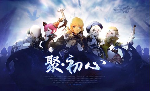 龙之谷手游传承是什么