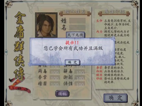 金庸群侠传怎么脱离[图2]