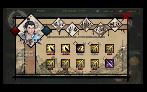 金庸群侠传x什么武功最厉害