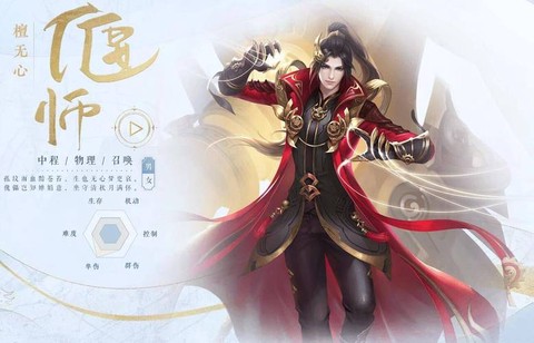 倩女幽魂什么职业帅