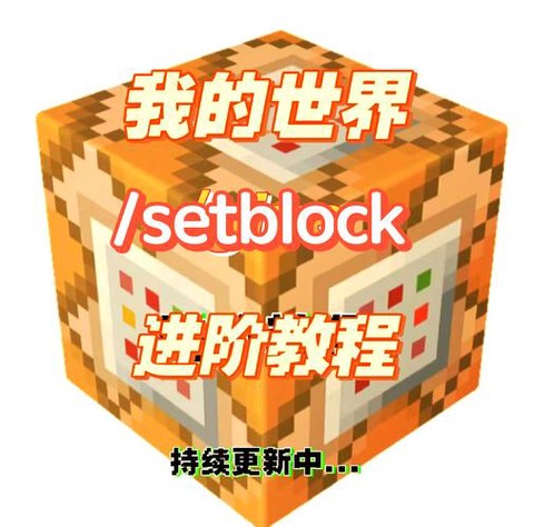 我的世界怎么替换方块