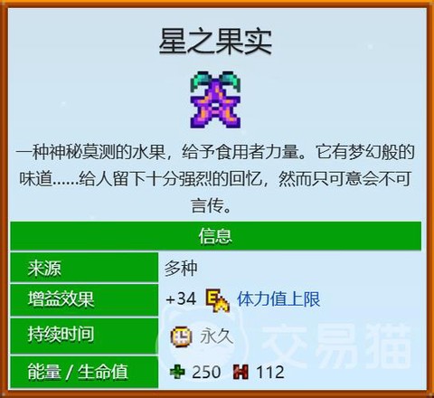 星露谷物语水果怎么得[图1]