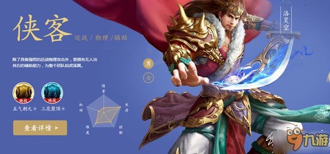 倩女幽魂男侠客叫什么[图2]